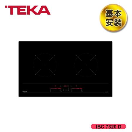 【德國 TEKA】橫式雙口IH感應爐 IBC 7320 D (含基本安裝)★80B006